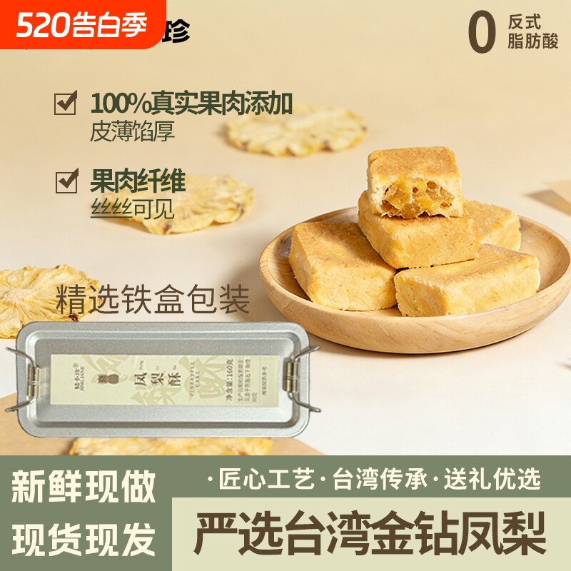 铁盒凤梨酥伴手礼厦门特产福建传统糕点怀旧复古点心送礼休闲零食