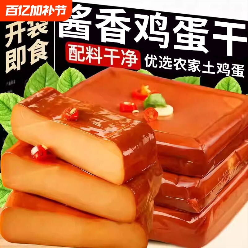 五香鸡蛋干零食小吃网红酱香味鸡蛋干凉拌菜炒菜火锅下饭菜特产