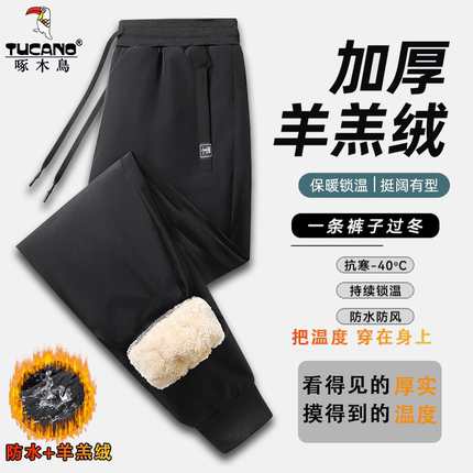 啄木鸟棉裤男款冬季加绒加厚男士冲锋裤外穿防风保暖羊羔绒裤子男