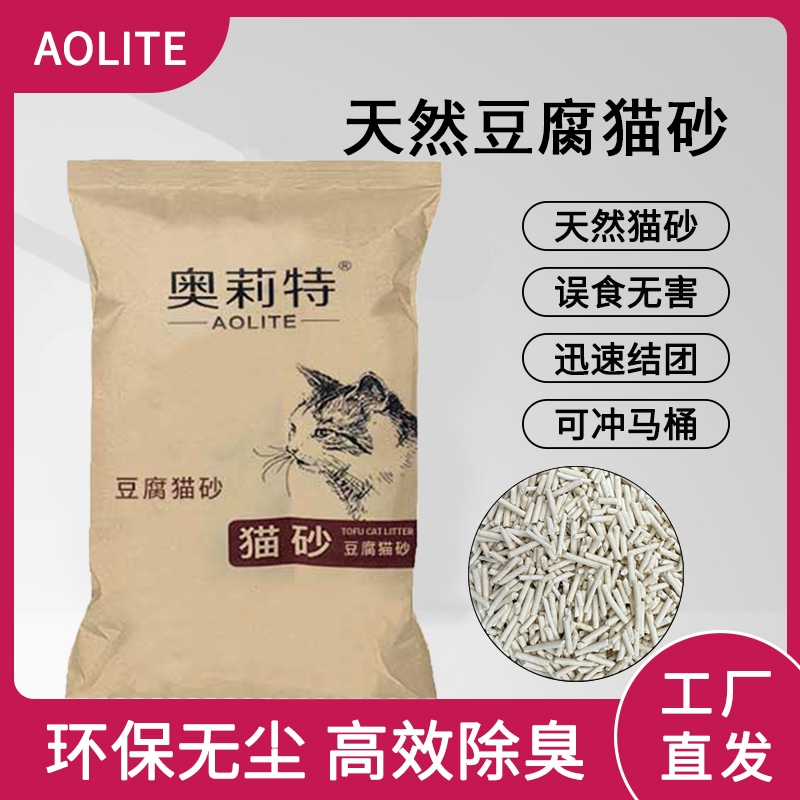 奥莉特猫砂豆腐砂除臭低尘可冲厕膨润土混合猫砂包邮大袋囤货装