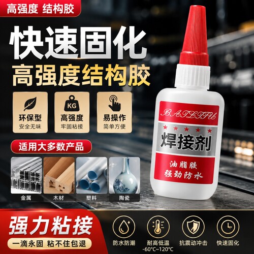 万能502强力防水补鞋补胎粘金属