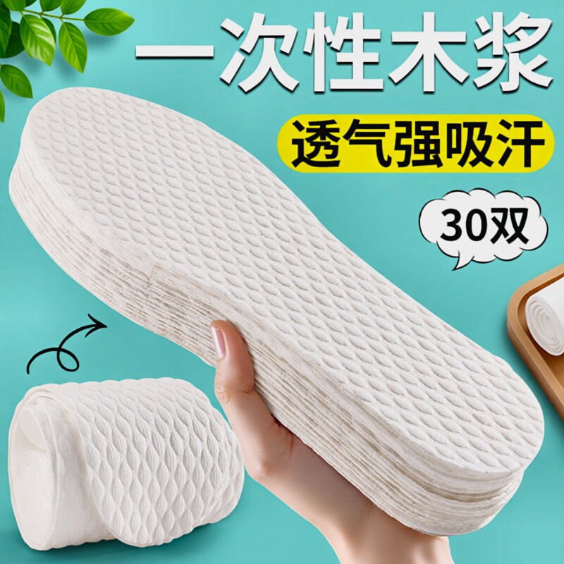 一次性鞋垫夏季光脚单鞋木浆吸汗防臭透气舒适男女超薄防汗高跟鞋