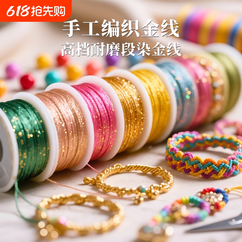 金线编织绳金银线金线线手工diy材料配饰编绳手链编织线手绳绕线