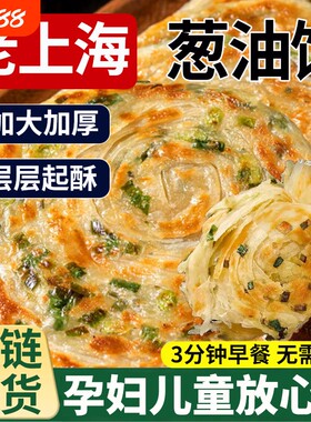 热销10W+葱油手抓饼3分钟早餐