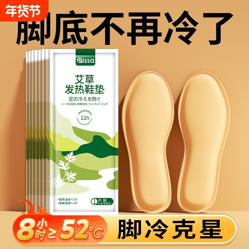 艾草自发热鞋垫女暖足贴宝宝热帖男保暖冬季12自加热舒适高跟鞋,服饰配件/皮带/帽子/围巾,鞋垫,淘宝优惠券,粉丝福利购,淘宝优惠卷