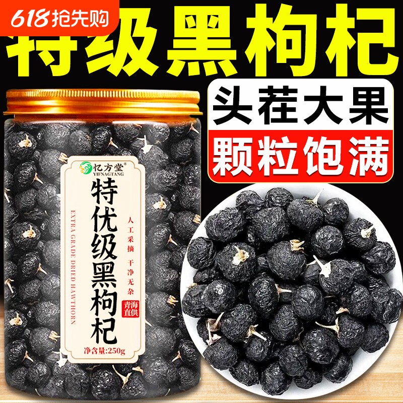 黑枸杞野生正品宁夏官方旗舰店特级宁夏黑枸杞子干男肾桑葚枸杞茶