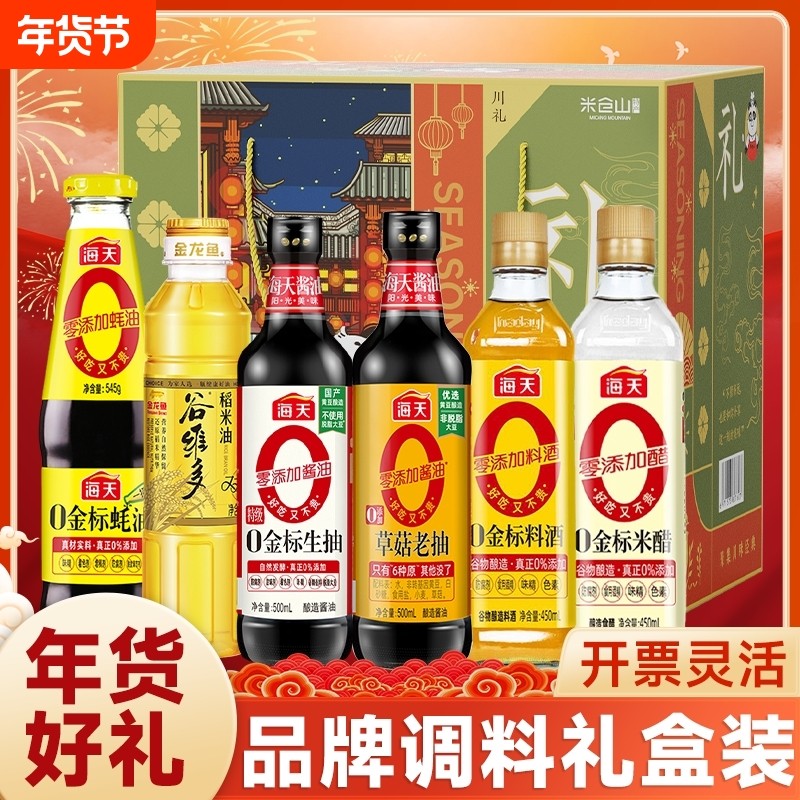 海天调料礼盒千禾零添加套装年货礼品组合酱油醋蚝油料酒老抽金标