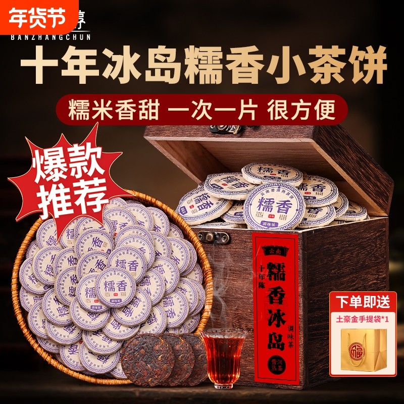 冰岛普洱茶熟茶十年以上云南古树茶糯米香小茶饼沱茶茶叶糯香熟普,茶,普洱,淘宝优惠券,粉丝福利购,淘宝优惠卷