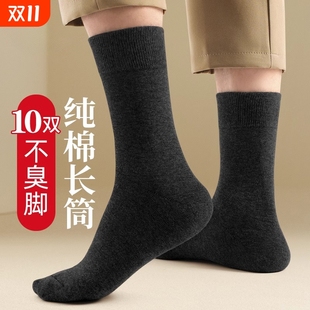 长筒袜中筒 男士 长袜子男春秋季 纯棉全棉防臭黑色商务高筒袜秋冬款