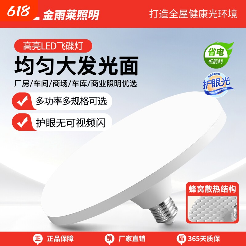 全光谱飞碟灯led超亮节能灯泡e27螺旋口防水家用车间大功率球泡