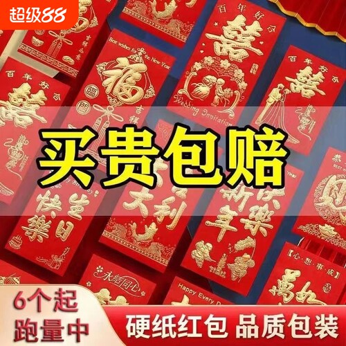 加厚硬纸通用新年生日乔迁红包结婚礼回礼大吉大利礼金袋利是封