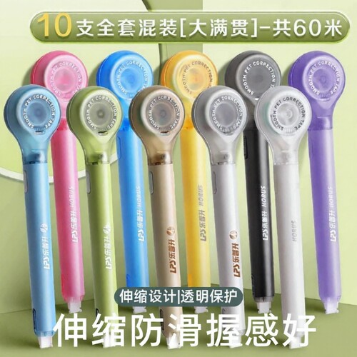 乐普升笔形便携修正带可换芯