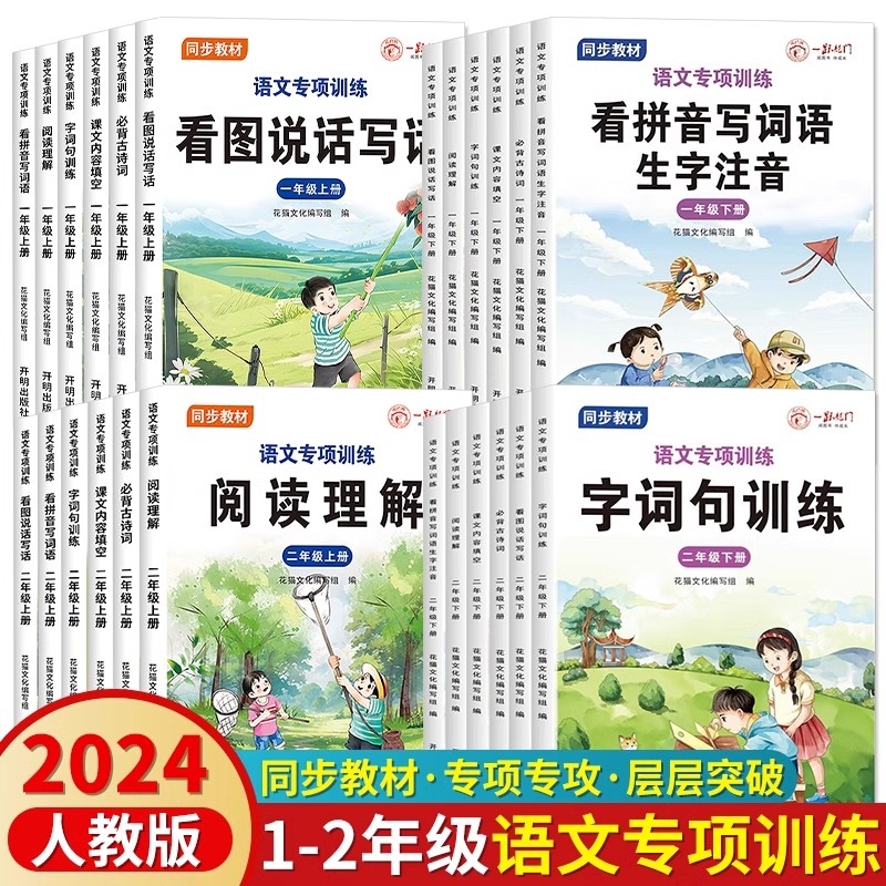 可选小学语文专项训练一