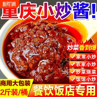 重庆风味小炒酱常菜调料小炒酱料麻辣香锅干锅回锅肉炒菜酱调味料