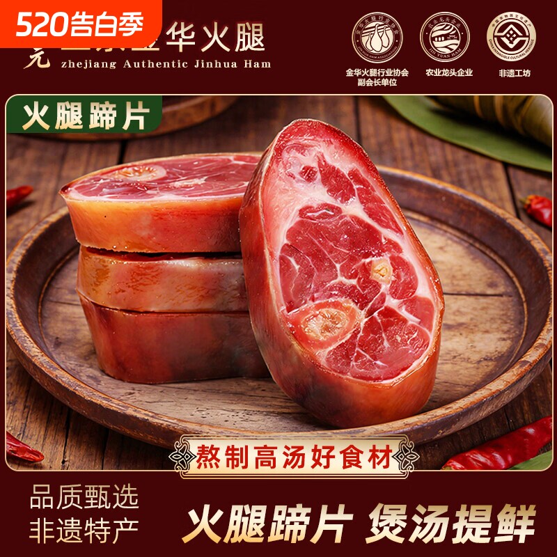 火腿蹄髈片金华正宗酒店商用火腿块纯猪肉咸肉火腿肉煲汤
