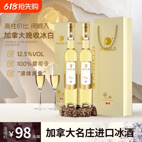 加拿大冰酒晚收甜白葡萄酒礼盒装