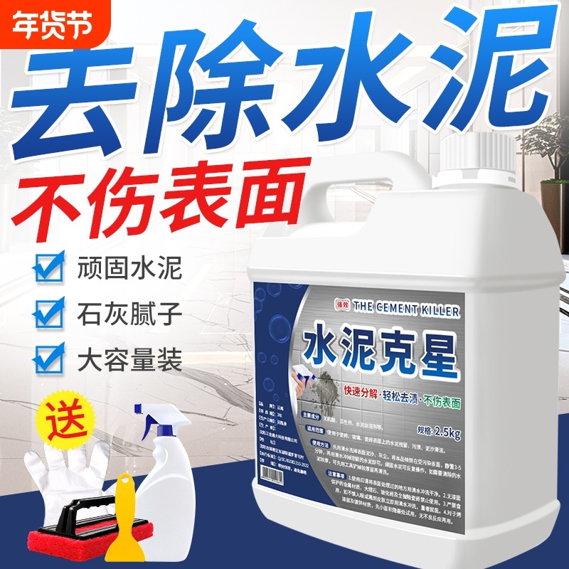 水泥清洁剂强力混凝土克星装修清洗玻璃墙体瓷砖管道砂浆溶解神器,洗护清洁剂/卫生巾/纸/香薰,洁瓷剂,淘宝优惠券,粉丝福利购,淘宝优惠卷