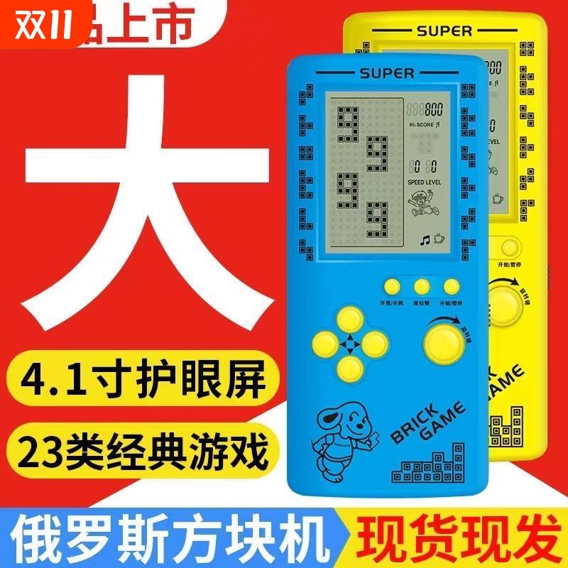 【厂家直销 特价冲量 】2025新款游戏机掌机4.1寸俄罗斯方块游游机可充电大屏幕益智怀旧复古童年掌上方块机