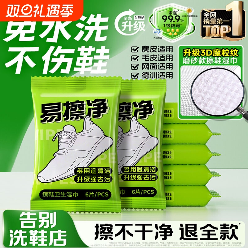 擦鞋湿巾小白鞋清洗剂清洁免洗洗鞋运动专用去污神器羽绒服鞋子