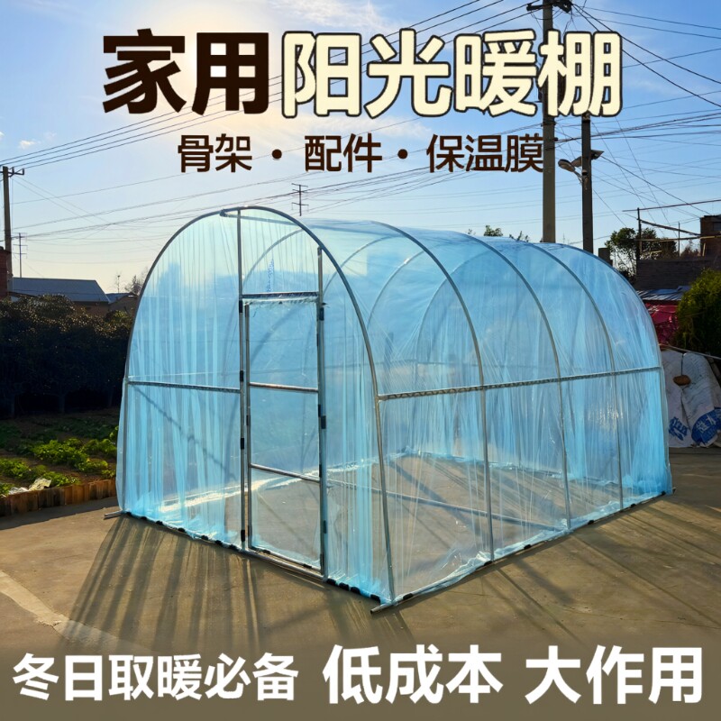 暖棚温室保温棚阳光房花房家用庭院种菜农村冬天防寒防雨棚大棚架