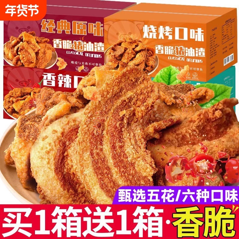 猪油渣零食脆皮五花肉脂渣青岛特产香酥脆哨即食网红小吃休闲 �