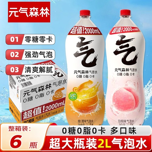 元气森林气泡水2000ml*6瓶整箱装