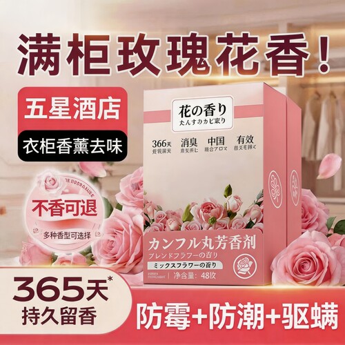 花香樟脑丸防霉防虫防潮除味