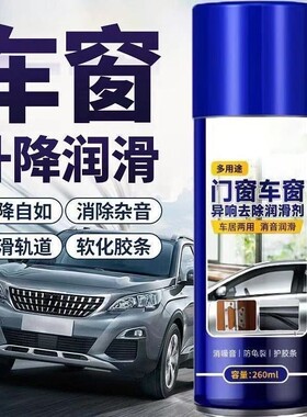 汽车车窗车门玻璃升降润滑油剂