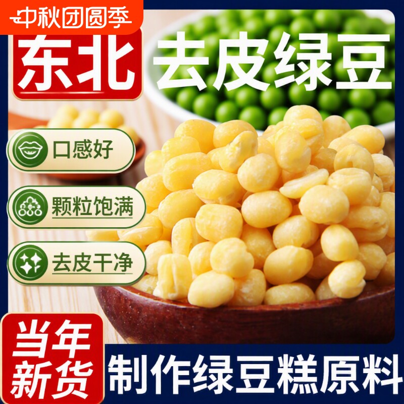 野三坡脱皮绿豆5斤有机图片