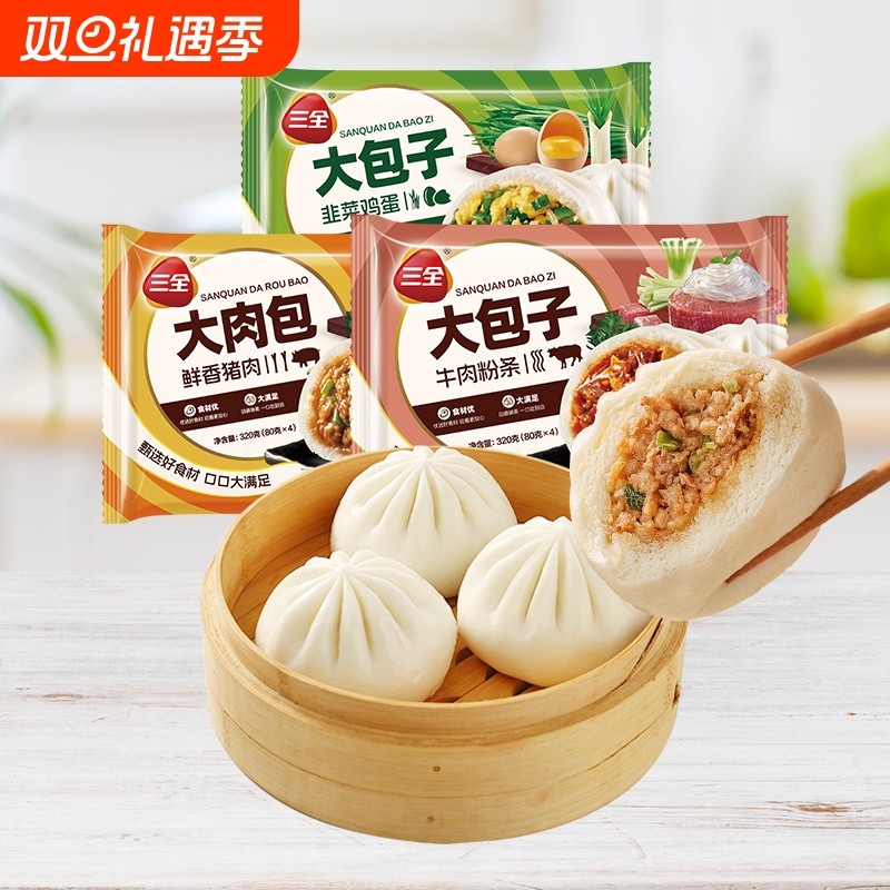 三全大包子多口味牛肉包早餐家用速冻半成品鲜肉包子早饭面食