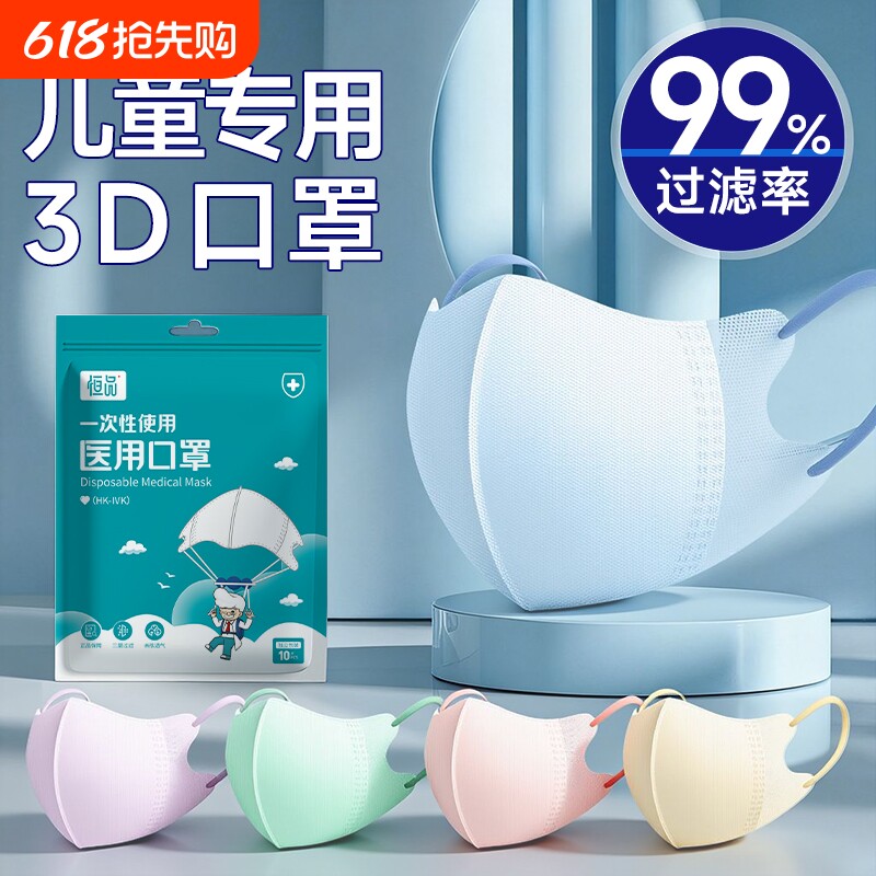 马卡龙儿童医用口罩一次性3d立体4到12岁男女小孩上学专用独立装