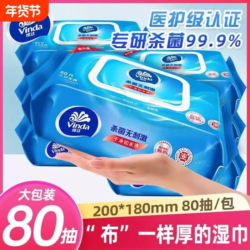 维达杀菌湿巾大包80/240片温和无刺激去菌无酒精湿纸巾家用,洗护清洁剂/卫生巾/纸/香薰,常规湿巾,淘宝优惠券,粉丝福利购,淘宝优惠卷