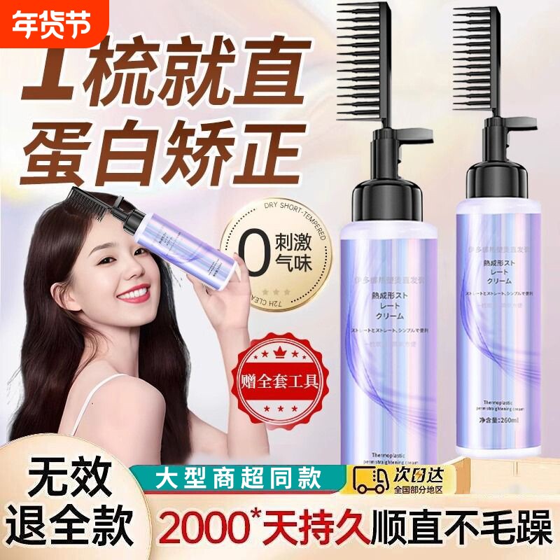 蛋白矫正直发膏免拉头发软化剂定型一梳直柔顺官方旗舰店正品拉直