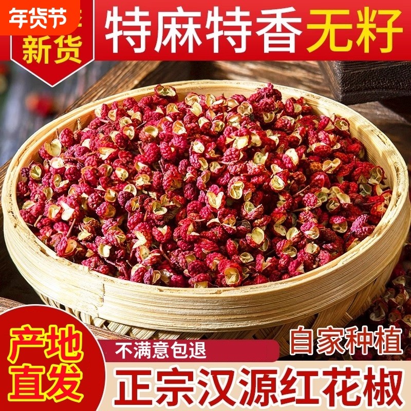 正宗四川汉源大红袍花椒500g特麻新干红花椒粒粉麻椒大料食用散装,粮油调味/速食/干货/烘焙,香辛料/干调类,淘宝优惠券,粉丝福利购,淘宝优惠卷