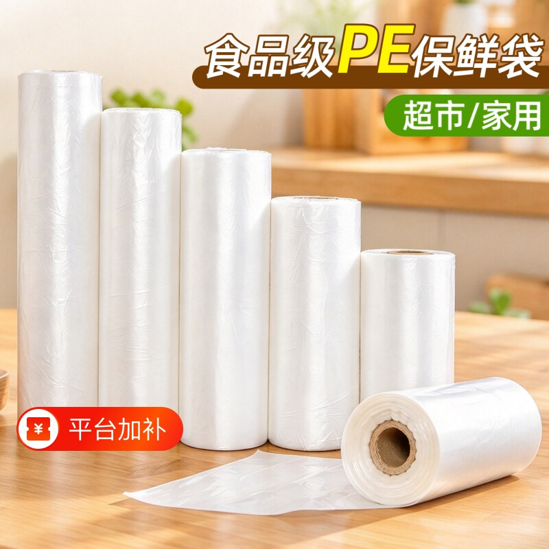 保鲜袋食品袋小大号超市专用塑料袋子断点式手撕家用经济装连卷袋