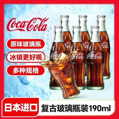 可口可乐日本原装进口复古玻璃瓶装190ml老式怀旧收藏碳酸饮料