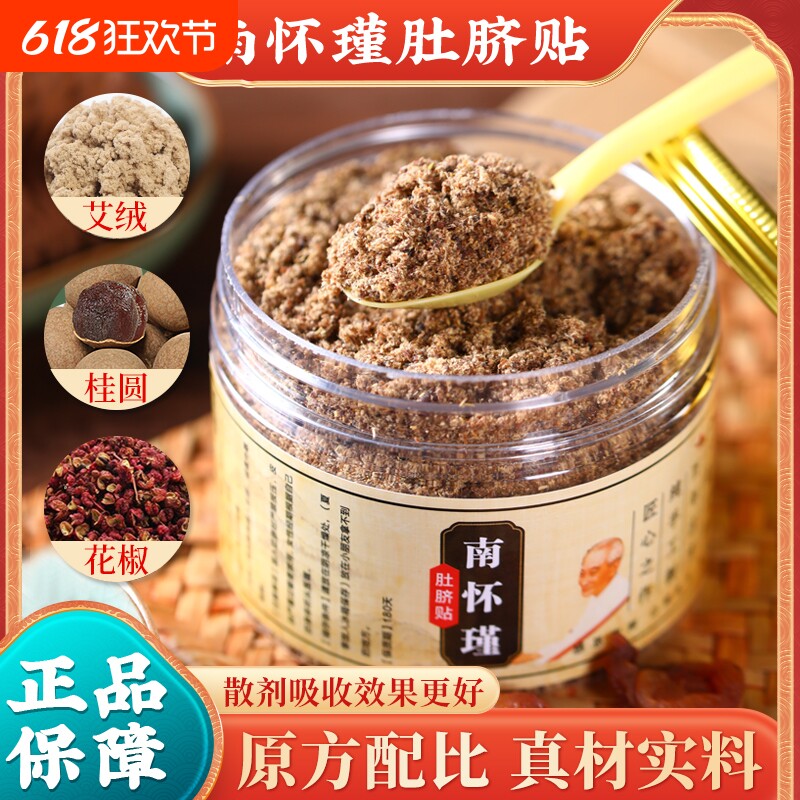 南怀瑾肚脐贴艾绒花椒桂圆寒湿脾胃草丸正品南师艾脐贴官方旗舰店