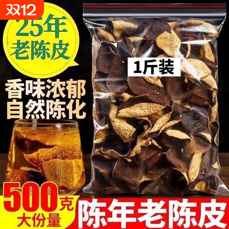 江门新会泡茶广东老陈皮干15年20年30年碎断皮泡水官方旗舰店正品