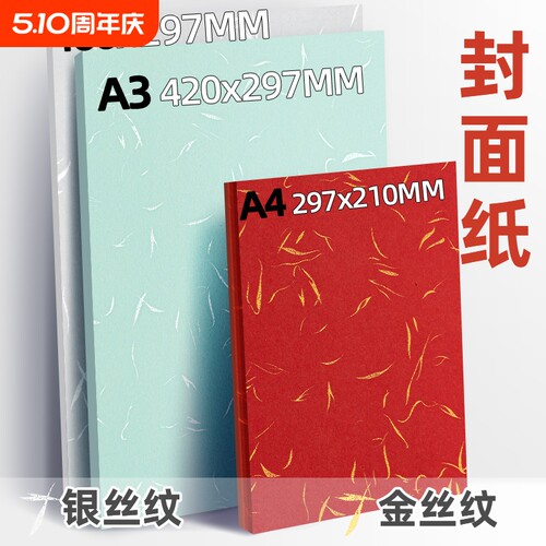 高档金丝纹银丝纹纸可打印封面纸