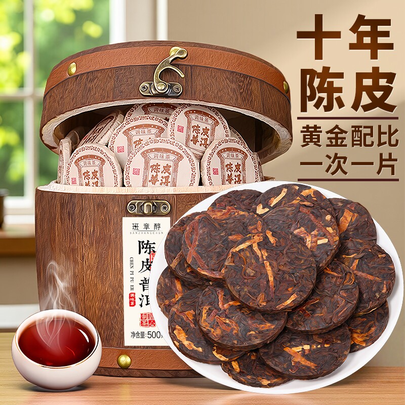 陈皮普洱茶熟茶茶叶云南十年以上小片礼盒装茶饼小包装古树陈香