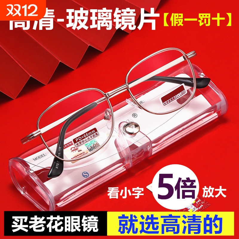 日本玻璃镜片超轻便携老花镜