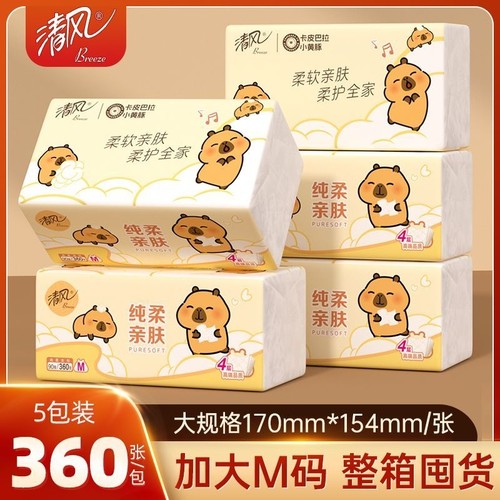 清风大包卡皮巴拉抽纸M码5包4层加厚卫生纸面巾纸家用实惠装