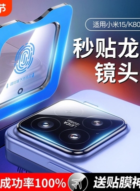 适用小米15Spro镜头膜红米k80至尊版civi5pro15ultra14手机镜头保护钢化膜ar增透13后置摄像头贴k70配件专用
