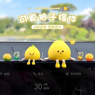 汽车中控台摆件2025新款 饰品 车载柚子小人创意车内可爱治愈有趣装