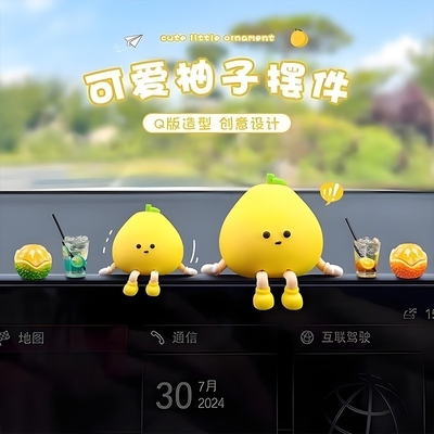 汽车中控台摆件2025新款车载柚子小人创意车内可爱治愈有趣装饰品