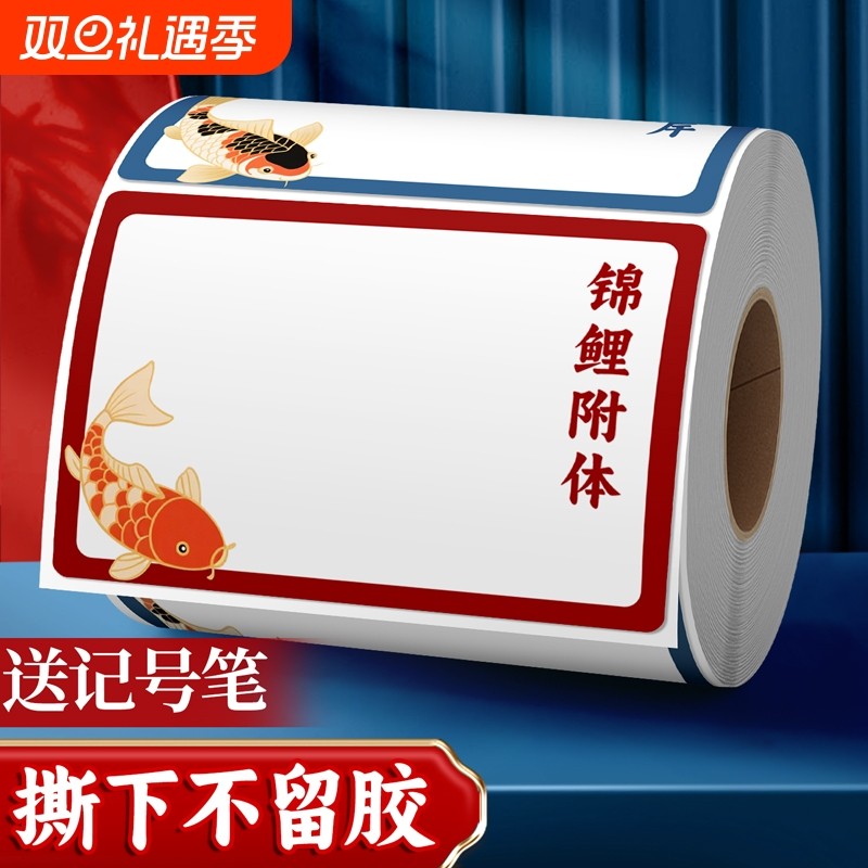 大号中国风锦鲤标签贴纸防水防油易撕不留胶家用手写分类标识贴不干胶