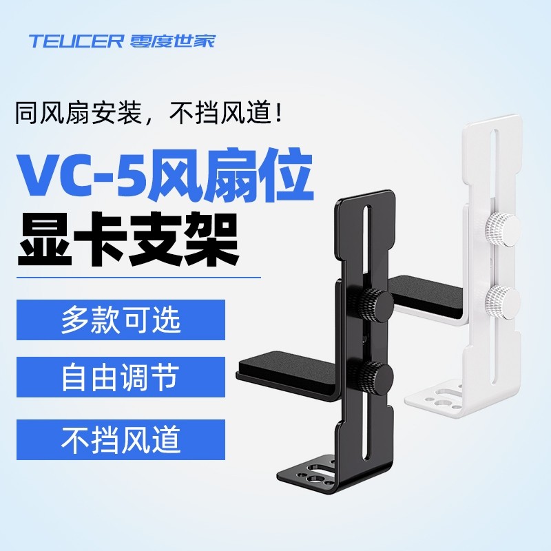 电脑台式海景房机箱L型显卡支撑架 可12CM风扇加装防弯托架支撑杆图片