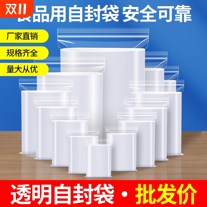 加厚透明自封袋小号塑封口袋子大号食品保鲜袋密封袋PE塑料包装袋