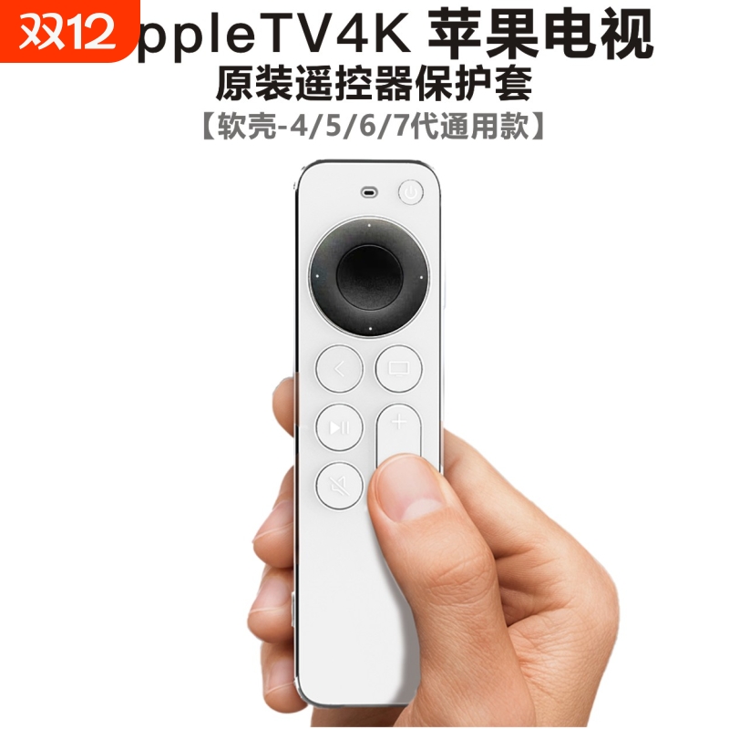 苹果appleTV电视遥控器保护套