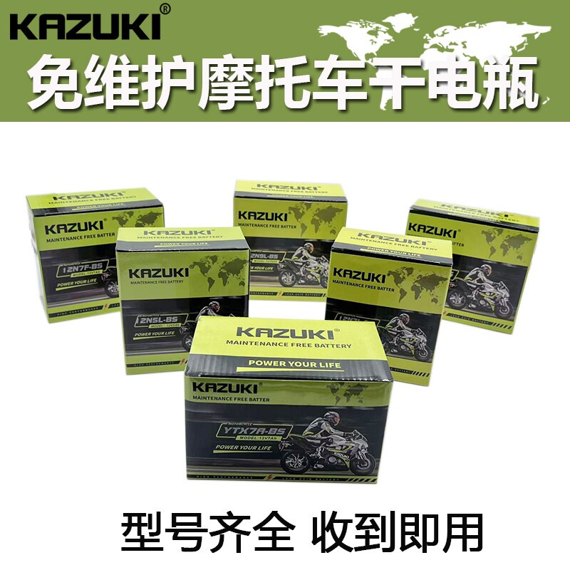 摩托车电瓶12V5A7A9A12A免维护干电瓶110/125/150弯梁跨骑踏板车